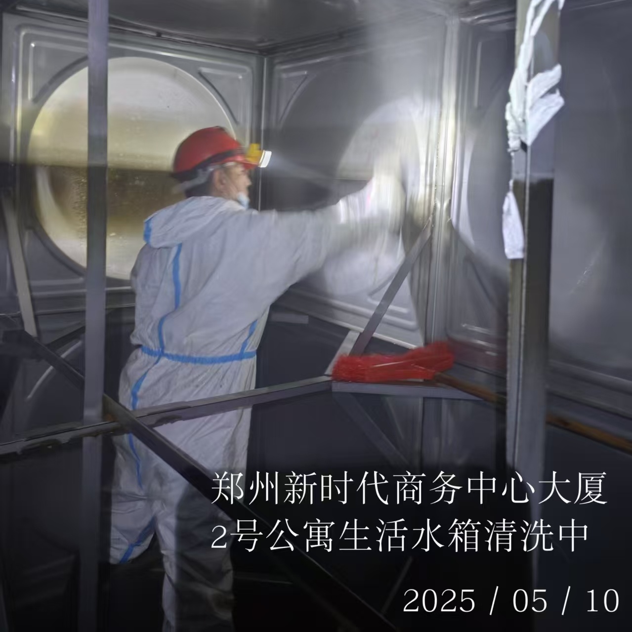 水箱清洗
